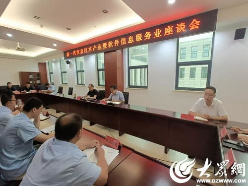 梁山縣召開新一代信息技術產業暨軟件信息服務業座談會，共促信息技術咨詢服務發展