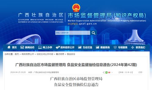 廣西壯族自治區(qū)市場監(jiān)督管理局食品安全監(jiān)督抽檢信息通告（2024年第42期） 信息技術(shù)咨詢服務(wù)的支撐與賦能