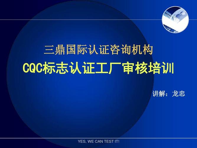 三鼎國際CQC標(biāo)志認(rèn)證工廠審核培訓(xùn) 龍忠老師的專業(yè)賦能之路