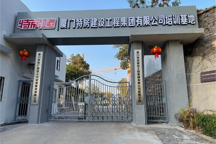 廈門特房廣德信人力資源服務